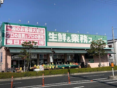 業務スーパー喜連東店